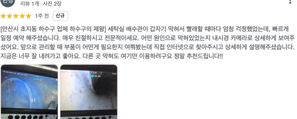 마포구 성산동 빌라 주차장 고객이 남긴 실제 구글 리뷰 화면으로 빠른 예약과 내시경 설명, 친절한 상담에 대한 만족 후기가 담긴 이미지