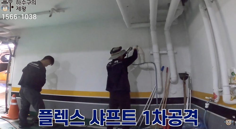 마포구 성산동 빌라 주차장 하수구 막힘 현장에서 플렉스 샤프트 장비를 배관에 1차로 투입해 내부 이물과 슬러지를 제거하는 작업 모습