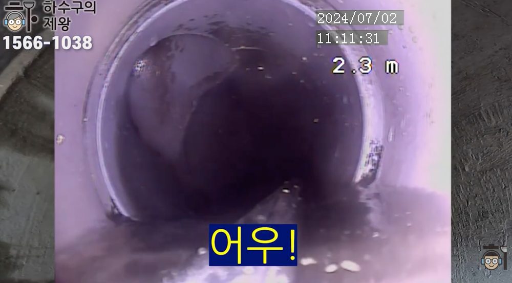 광진구 군자동 카페 하수구 청소 작업 후 내시경으로 확인한 배관 내부 상태로, 약 2.3미터 지점 배관이 비교적 깨끗하게 확보되어 물 흐름이 회복된 모습