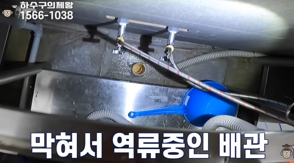 강북구 수유동 국밥집 싱크대 하부에서 배수가 되지 않아 물이 고여 있는 상태