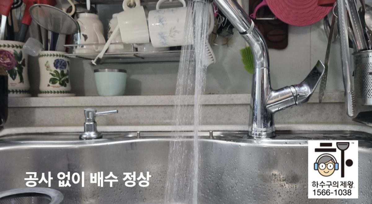 금촌동 아파트 배관 청소 후 물이 원활히 내려가는 상태