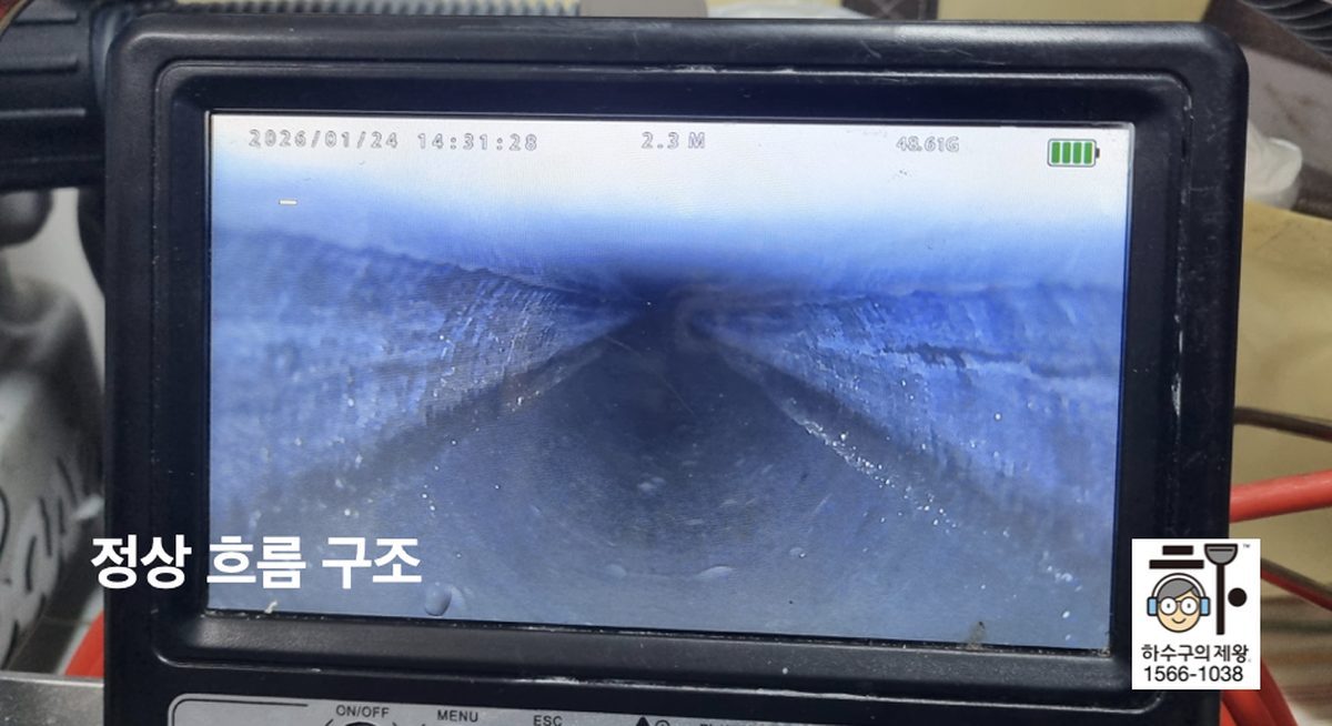 의왕시 삼동 아파트 싱크대 하수구 막힘 제거 후 정상적인 배관 흐름을 보여주는 하수구의제왕 내시경 화면