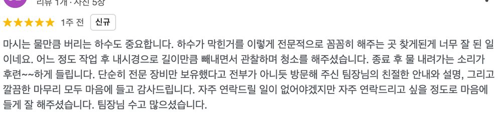 광진구 군자동 카페 하수구 작업 후 고객이 남긴 구글 실제 리뷰 이미지로, 내시경 확인과 꼼꼼한 청소, 친절한 설명, 깔끔한 마무리에 대한 만족 후기가 담긴 화면