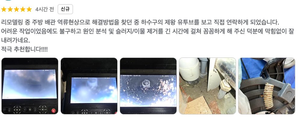 영등포구 대림동 빌라 배관 작업 후 고객이 남긴 실제 구글 리뷰 화면