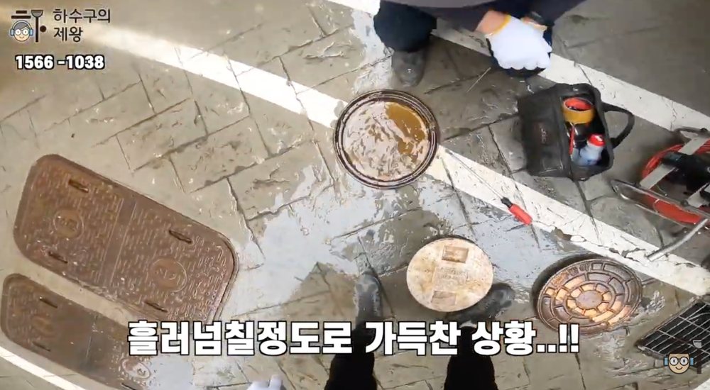 중원구 은행동 빌라 하수구 막힘 현장에서 맨홀 내부에 오수가 고여 있는 모습