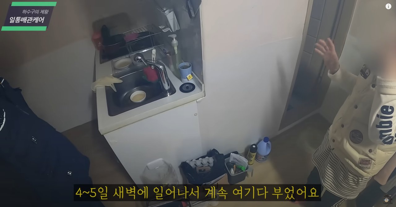 인천 송도동의 원룸형 주방에서 발생한 하수구 막힘 문제 현장을 보여줍니다. 4~5일 동안 새벽마다 반복적으로 음식물 찌꺼기가 역류하면서 입주자가 직접 배수구 쪽으로 물을 계속 부었던 상황이었습니다. 싱크대 내부 배관에 음식물이 고여 악취와 위생 문제가 심각했으며, 전문가의 고압세척 및 내시경 진단이 필요한 상태였습니다. 송도동에서 하수구 막힘 문제가 발생했다면, 정확한 진단과 처리가 가능한 전문 업체의 도움을 받아야 합니다