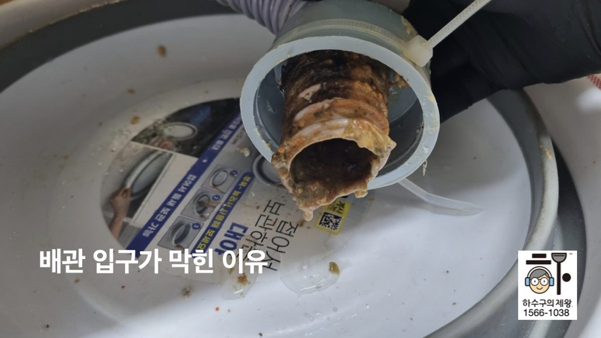의왕시 삼동 아파트 싱크대 하수구 배관 입구에 기름이 굳어 막혀 있는 상태를 보여주는 하수구의제왕 현장 사진