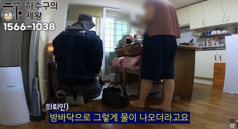 성남시 분당구 구미동 빌라 하수구 막힘으로 방바닥 누수 증상을 설명하는 장면