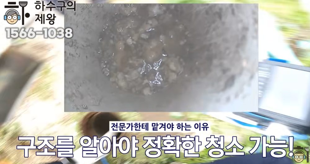 의정부 용현동 요양원 하수구 배관에 전문 장비를 투입해 기름 막힘을 제거하는 작업 장면