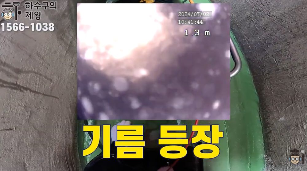 광진구 군자동 카페 하수구 배관 내부를 내시경으로 점검한 화면으로, 약 1.3미터 지점 배관 벽면에 기름때와 오염물이 끼어 있는 상태를 보여주는 이미지