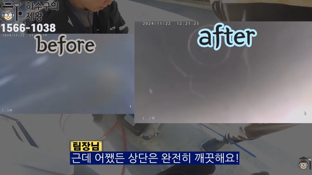 종로구 평창동 빌라 배관 청소 후 내부 상태를 비교 확인하는 내시경 화면