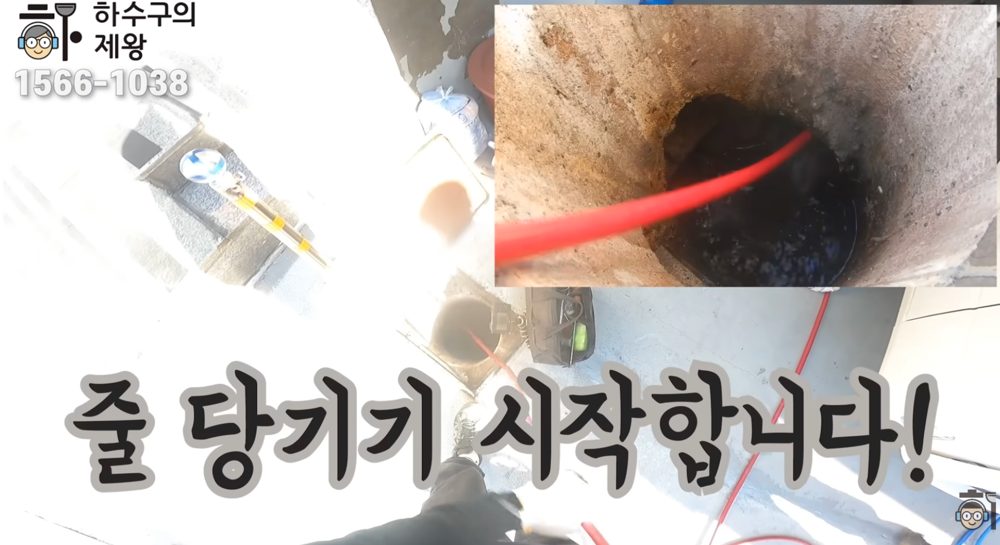 종로구 평창동 빌라 하수 배관 내부 청소를 위해 장비를 투입하는 작업 장면