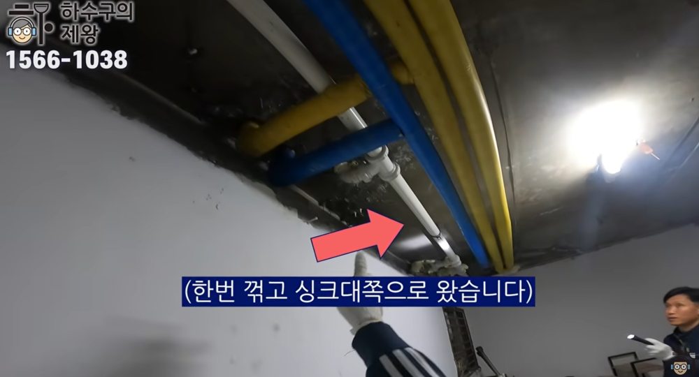 강남구 도곡동 주택 싱크대와 세탁실이 연결된 합류배관의 꺾임 구조를 확인하는 모습
