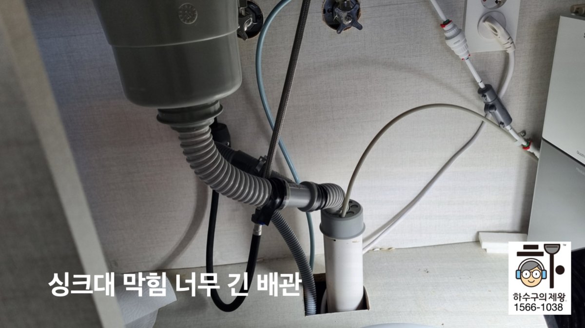 용인시 보정동 아파트 싱크대 막힘 원인이 되는 긴 횡주관 배관 구조를 하수구의제왕이 점검한 모습