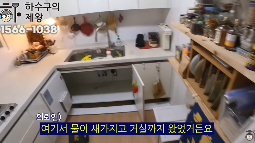 용산구 후암동 빌라 싱크대 역류로 물이 넘친 현장 상황