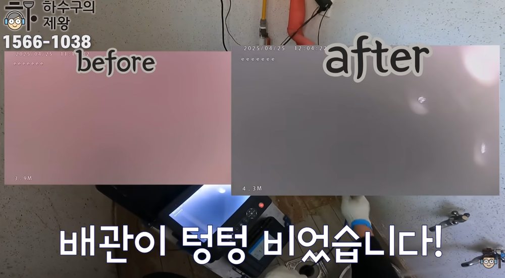 안산시 본오동 빌라 하수구 막힘 제거 후 내시경 카메라로 배관 내부 상태를 확인하는 화면