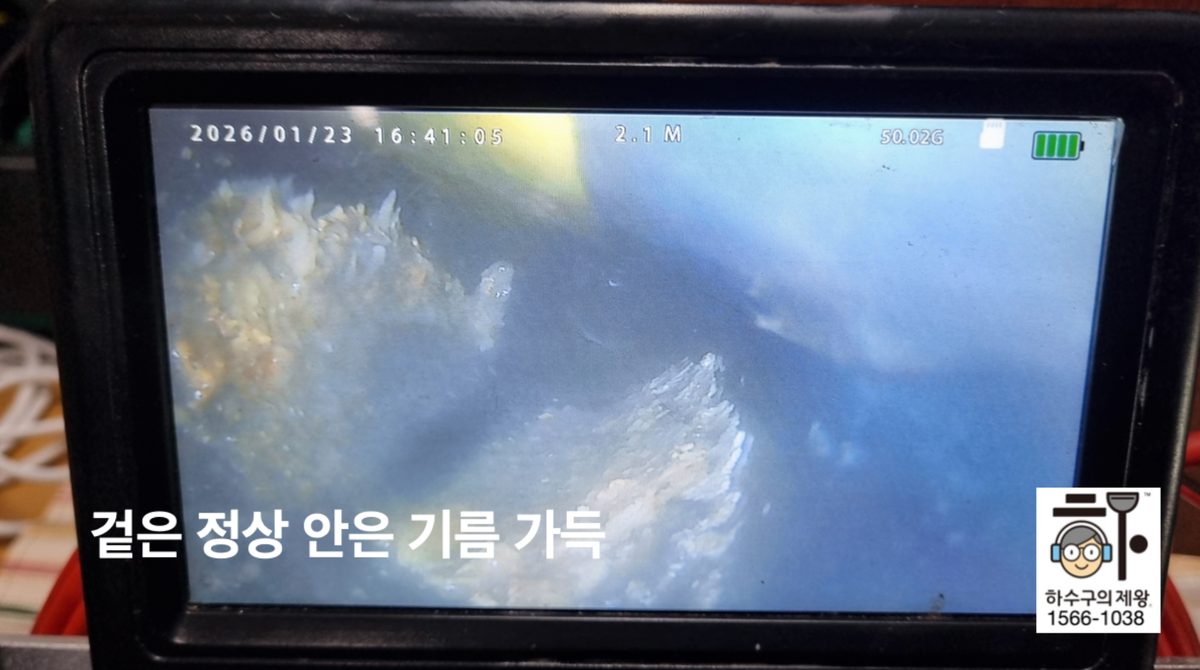 마포구 중동 아파트 싱크대 배관 깊숙한 내부를 하수구의제왕 내시경으로 확인하는 작업 중 화면