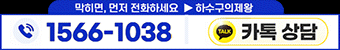 하수구의제왕 고객센터 1566-1038