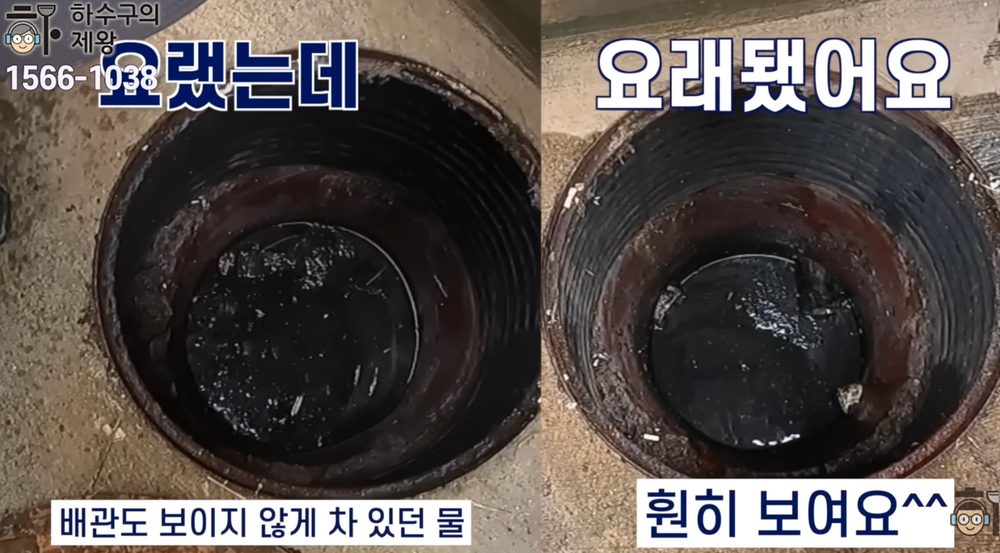 양천구 신정동 빌라 하수구 작업 전후 비교 사진으로 배관에 차 있던 물이 빠지고 상태가 개선된 모습