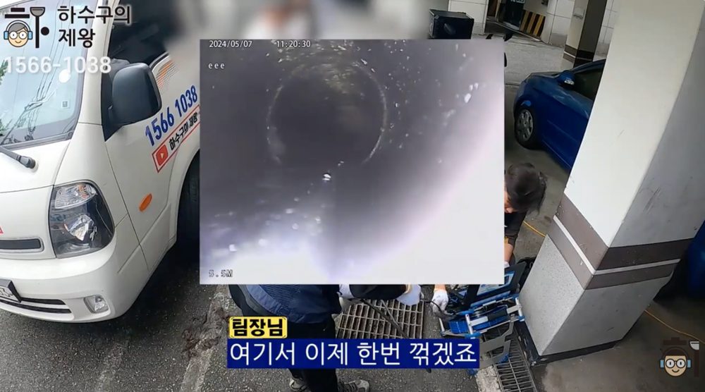 광진구 화양동 빌라 하수구 작업 후 배관 내부가 확보되었는지 내시경으로 확인하는 장면