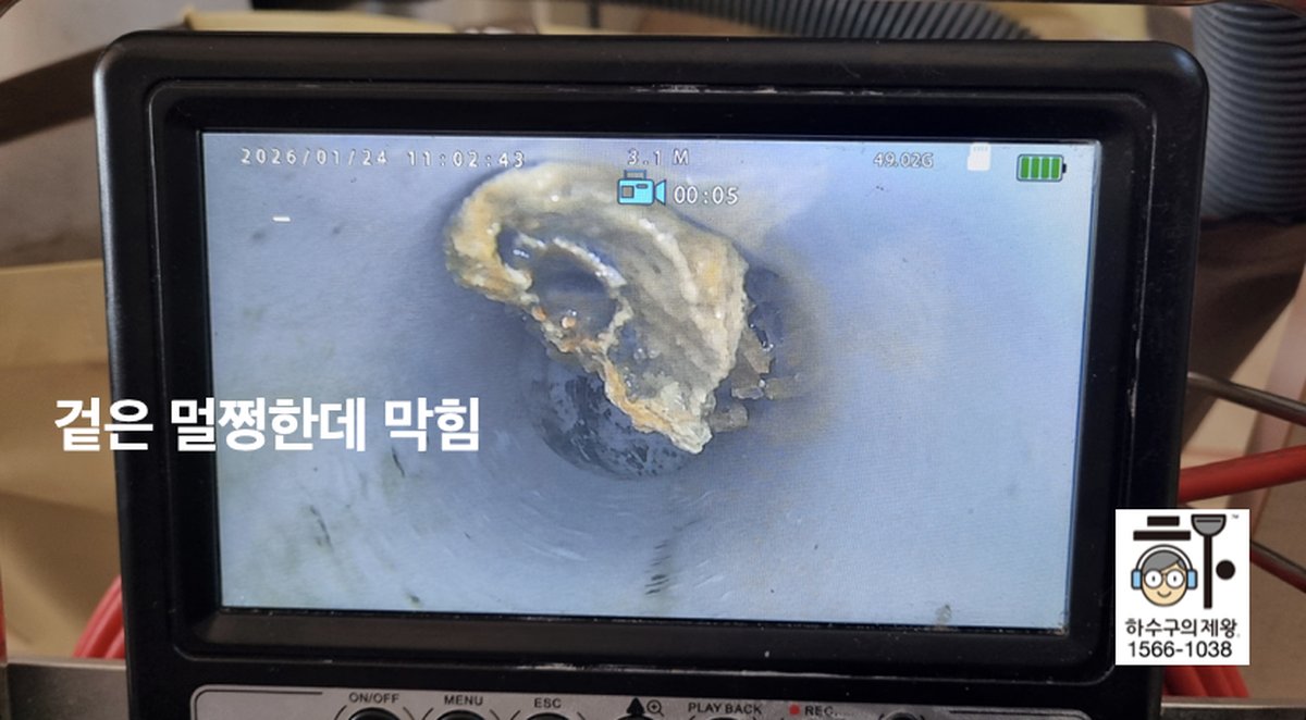하수구의제왕이 평택시 동삭동 아파트 싱크대 막힘 해결 후 배관 내부를 내시경으로 점검하는 장면