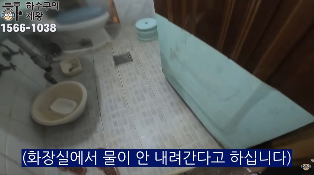 관악구 신림동 빌라 화장실 배수 불량 증상이 나타난 현장 모습