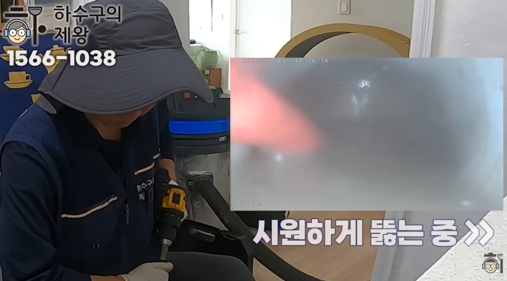용산구 후암동 빌라 플렉스 샤프트 장비로 배관 청소 작업
