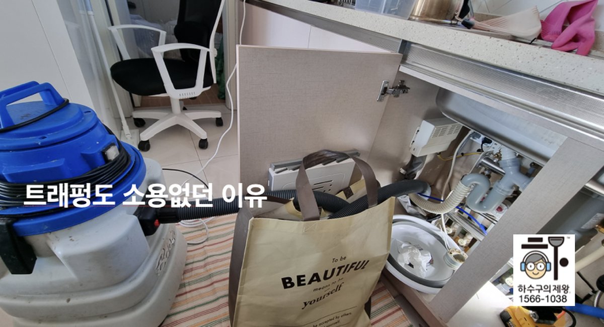 하수구의제왕이 평택시 동삭동 아파트 싱크대 막힘 증상으로 배관 환경을 점검하는 현장