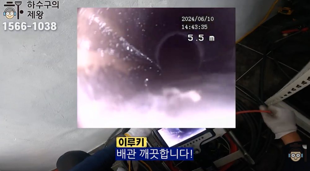 광명시 광명동 빌라 하수구 작업 후 내시경으로 깨끗해진 배관 상태를 확인하는 장면