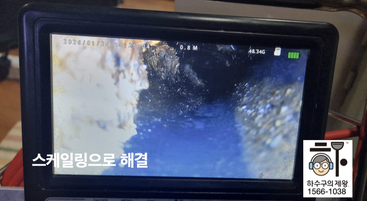 파주시 금촌동 아파트 하수구 막힘 해결을 위해 스케일링을 진행하는 하수구의제왕 작업 중