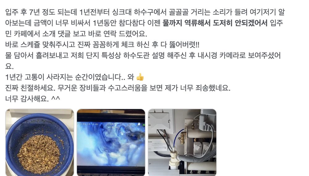 인천 서구 가정동 동물카페 하수구 역류 해결 고객 후기