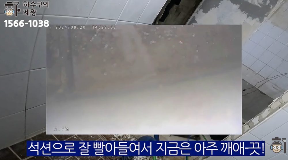 동대문구 제기동 빌라 배관 청소 작업 후 내시경으로 확인한 깨끗해진 배관 내부 상태