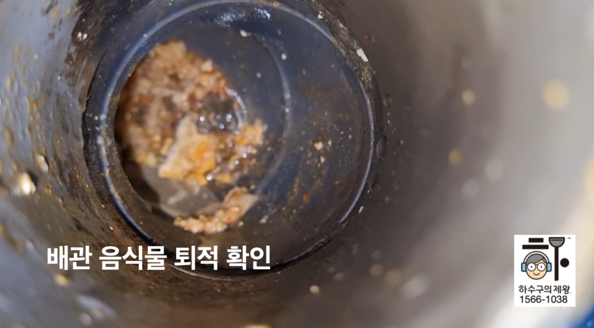 마포구 중동 아파트 싱크대 막힘 원인으로 확인된 배관 내부 음식물 잔여물 상태