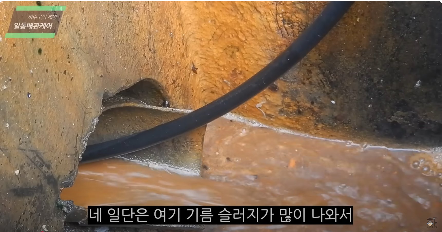 김포 지역 식당의 하수구 내부를 내시경으로 촬영한 모습입니다. 기름 찌꺼기와 슬러지가 배관을 막고 있어 물 흐름이 원활하지 않은 상태를 확인할 수 있습니다. 해당 문제는 고압세척과 전문적인 장비를 이용해 해결되었습니다.