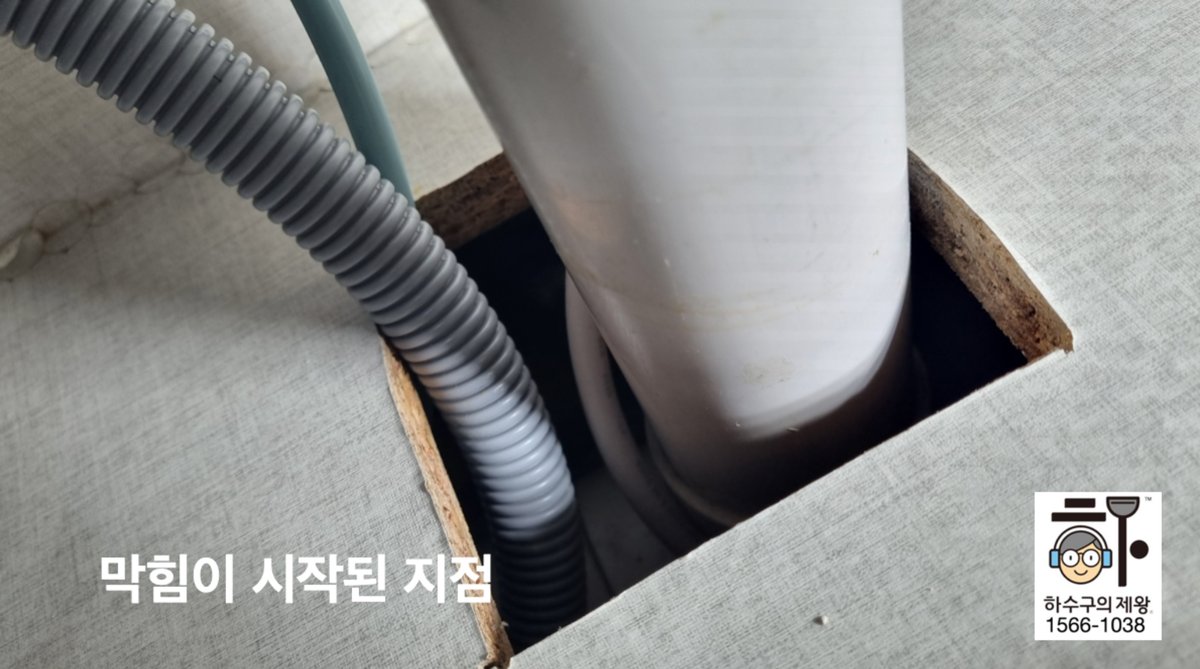 용인시 보정동 아파트 싱크대 막힘이 시작된 배관 하단 지점을 하수구의제왕이 확인한 장면