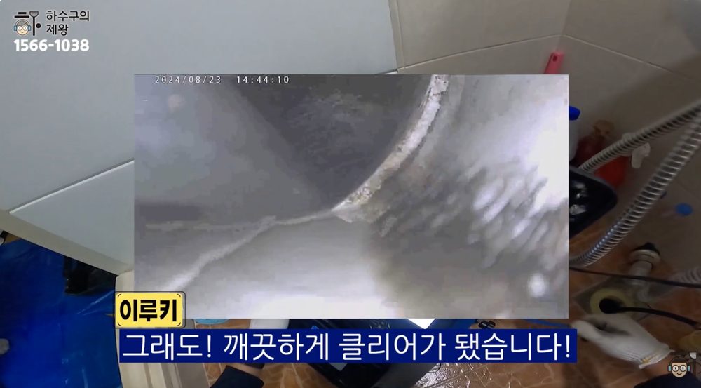 배관 내부 청소 작업이 끝난 뒤 내시경 화면으로 확인한 비교적 깨끗해진 관로 상태와 물길이 확보된 모습