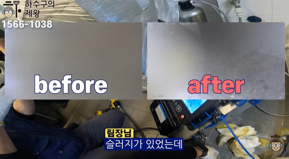 마포구 합정동 식당 하수구 막힘 해결 과정에서 배관 내시경으로 작업 전후 상태를 비교해 슬러지 제거 결과를 확인하는 화면
