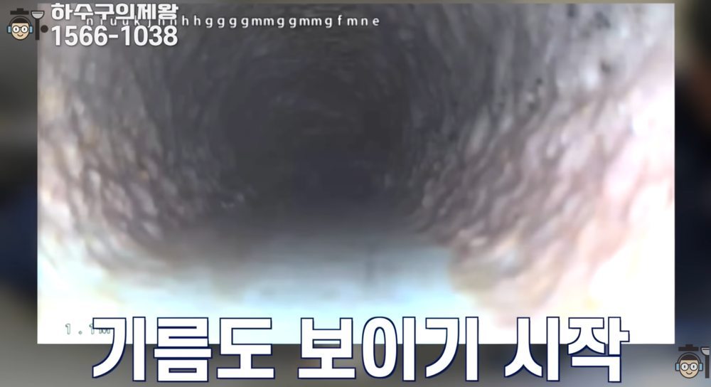 내시경 카메라로 확인한 배관 내부 벽면에 두껍게 쌓인 유지방 층