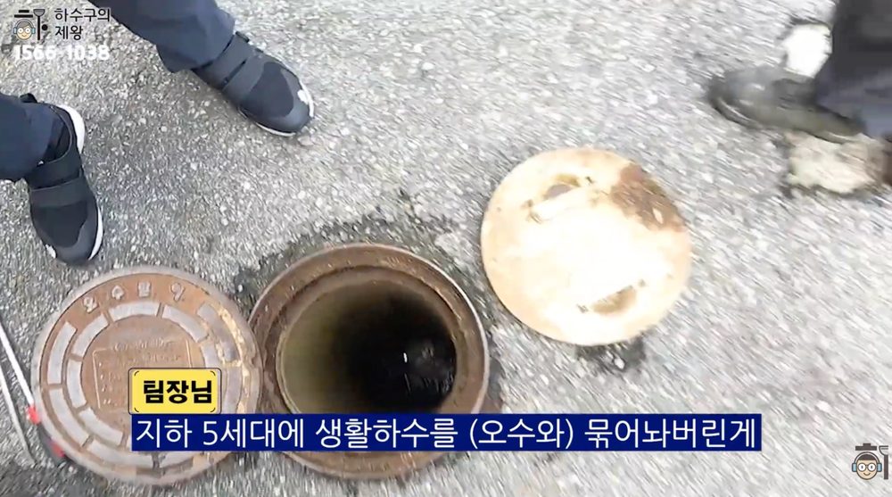 외부 오수 맨홀을 열어 반지하 여러 세대의 생활하수와 오수가 하나로 합쳐지는 구조를 설명하는 현장 사진