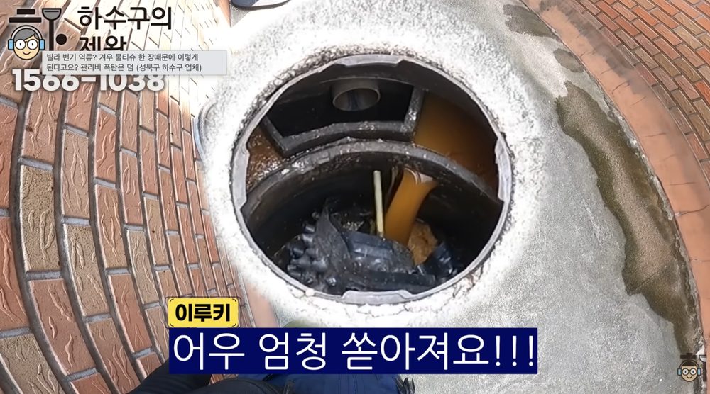 성북구 정릉동 빌라 배관 뚫림 후 배수 확인