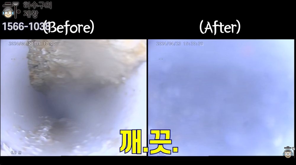 주방 하수구 배관 내부의 기름 슬러지 제거 전과 제거 후 상태를 나란히 비교한 내시경 화면