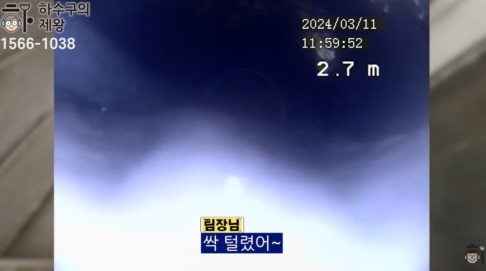 성동구 금호동 빌라 하수구 막힘 작업 후 내시경으로 깨끗해진 배관 내부를 확인한 모습