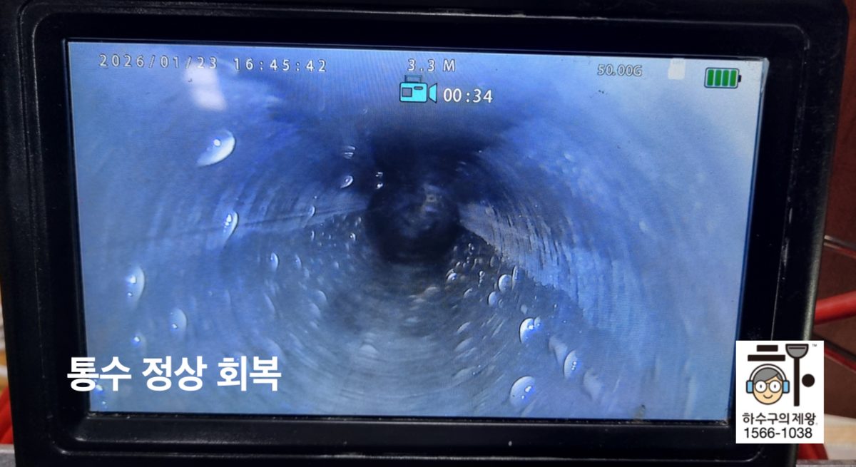 마포구 중동 아파트 싱크대 배관 청소 후 내부가 정리되어 정상 배수가 확인된 상태를 하수구의제왕 내시경으로 촬영한 모습