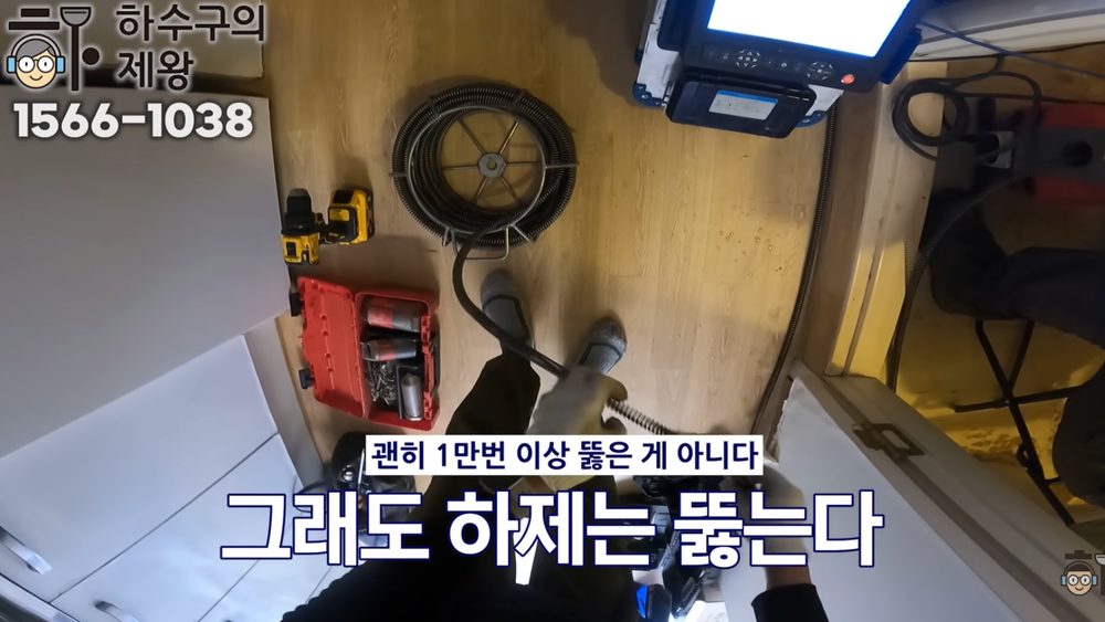 성북구 정릉동 빌라 하수구 플렉스 샤프트 장비 작업