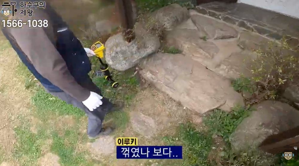 전원주택 외부 마당에서 땅속에 묻힌 하수 배관 위치와 흐름을 확인하는 작업 장면
