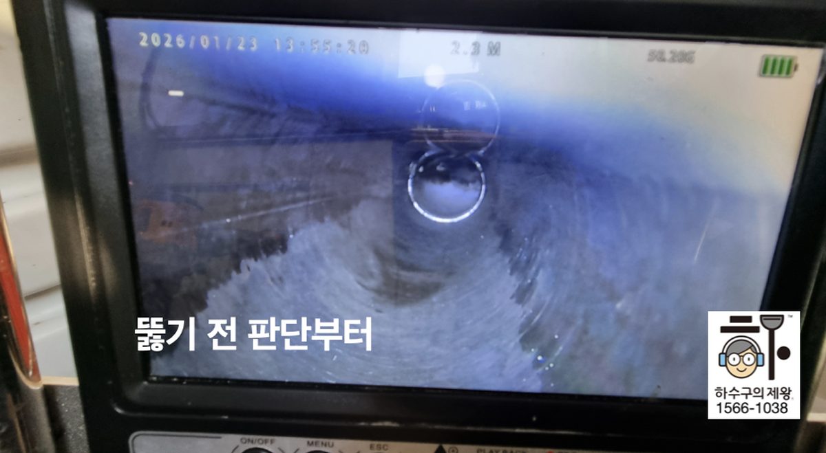 의왕시 왕곡동 아파트 싱크대 배관 청소 완료 후 정상 배수를 확인한 하수구의제왕