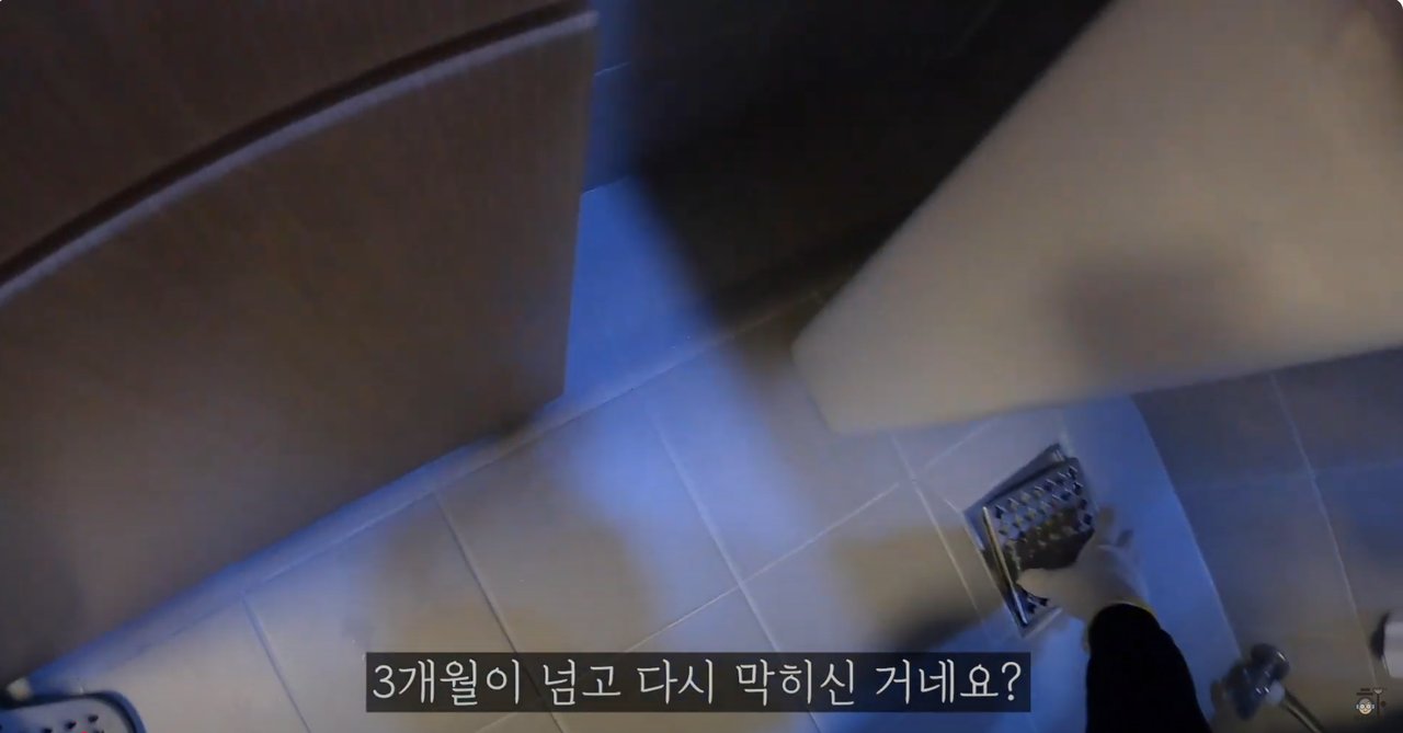 문정동 욕실 배수구에 쌓인 이물질로 인한 막힘 문제를 점검하는 작업 장면