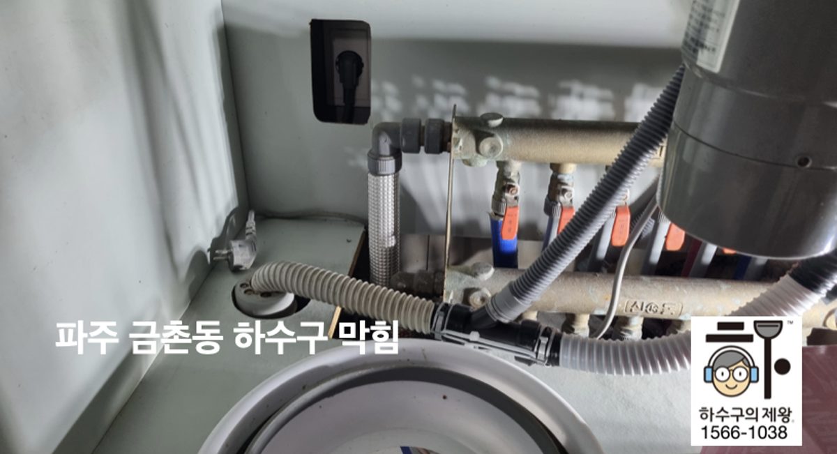 파주시 금촌동 아파트 하수구 막힘 증상으로 내시경 진단을 진행하는 하수구의제왕 현장