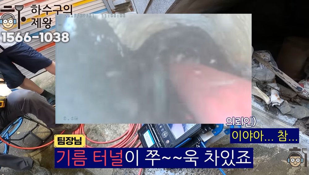 상도동 주택 배관 내시경 화면에서 기름 찌꺼기가 관벽을 따라 두껍게 쌓여 배수 단면이 감소한 모습