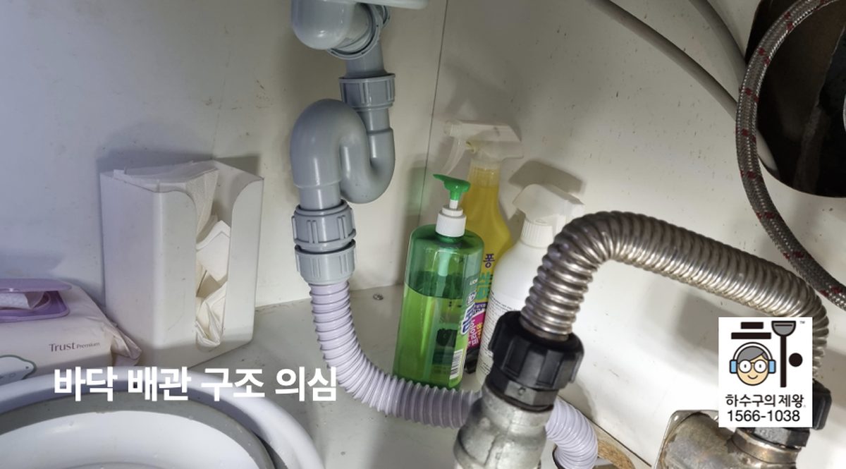 의왕시 왕곡동 아파트 싱크대 하부 배관 구조를 점검하는 하수구의제왕 현장 모습